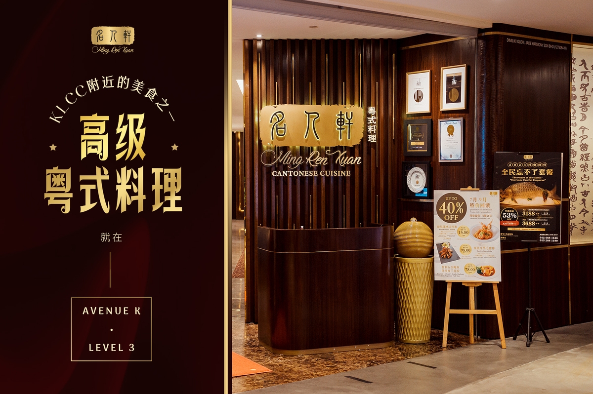 名人轩 Ming Ren Xuan photo at L3-5, Level 3, Avenue K, Kuala Lumpur City Centre